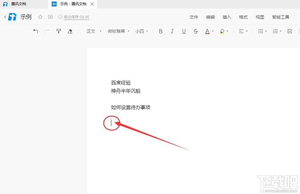 腾讯文档如何插入待办事项？腾讯文档待办事项的设置方法
