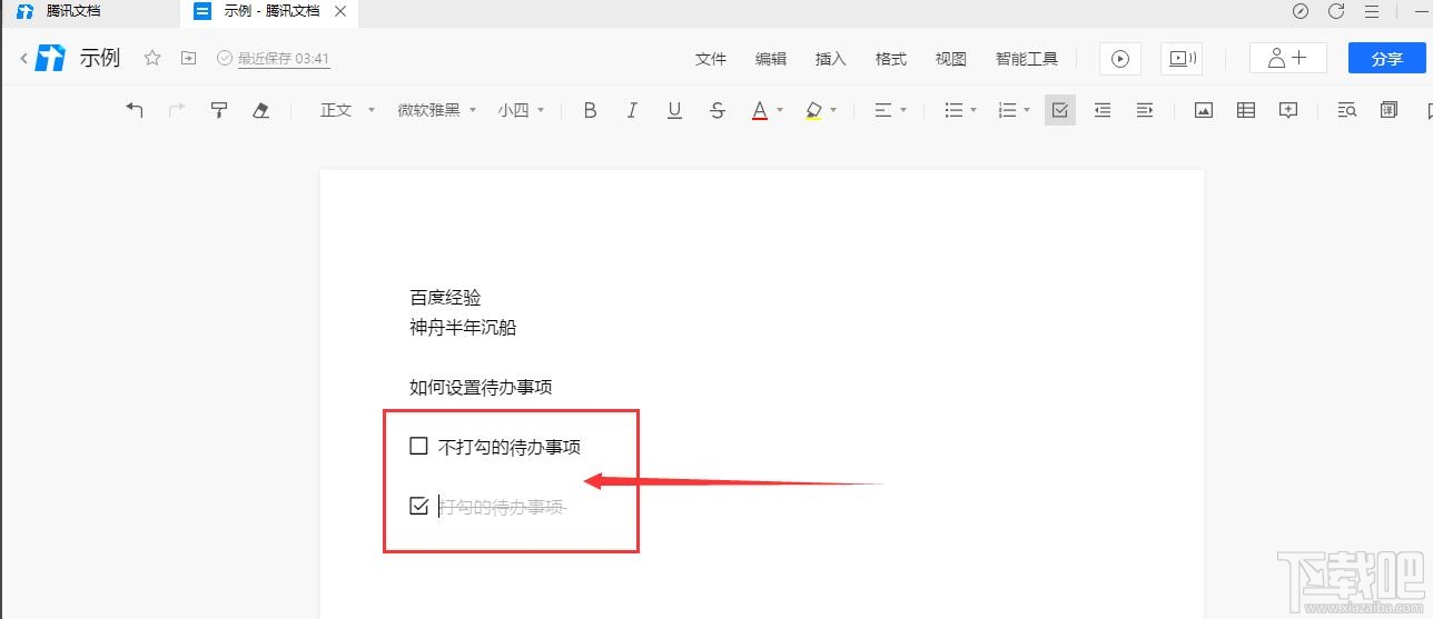 腾讯文档如何插入待办事项？腾讯文档待办事项的设置方法