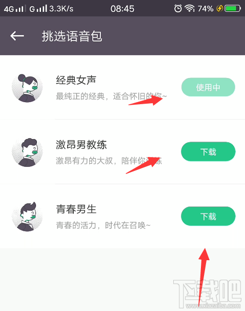 keep训练语音怎么更改？keep改变训练语音的教程