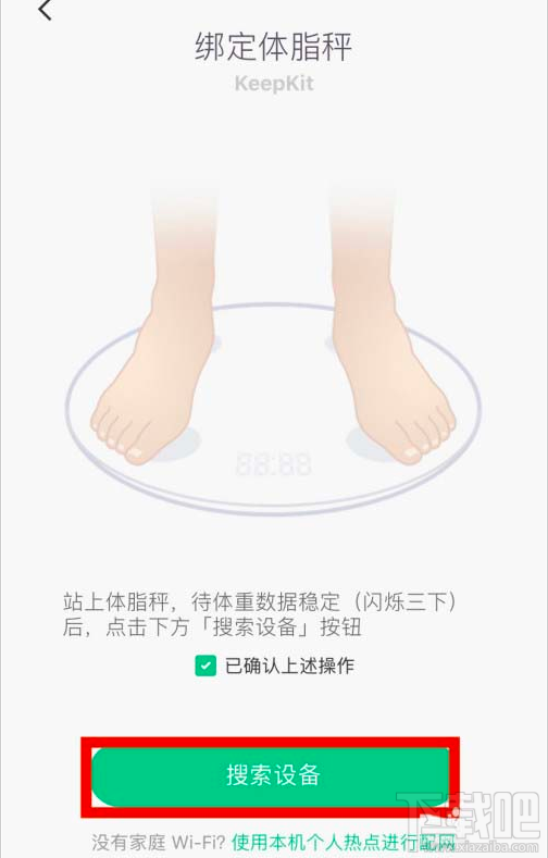 keep如何连接智能体重秤? keep添加体重秤方法教程