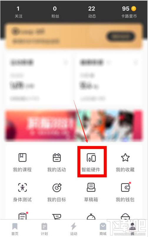 keep如何连接智能体重秤? keep添加体重秤方法教程
