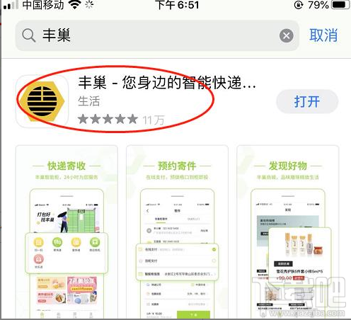 丰巢快递柜怎么设置不接受暂存？丰巢快递柜让快递员上门派件的方法