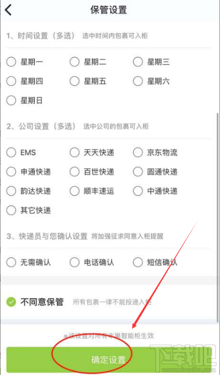 丰巢快递柜怎么设置不接受暂存？丰巢快递柜让快递员上门派件的方法