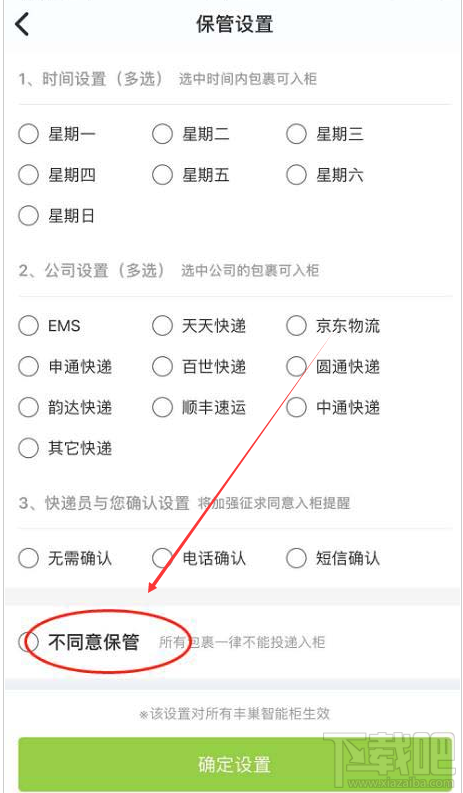 丰巢快递柜怎么设置不接受暂存？丰巢快递柜让快递员上门派件的方法