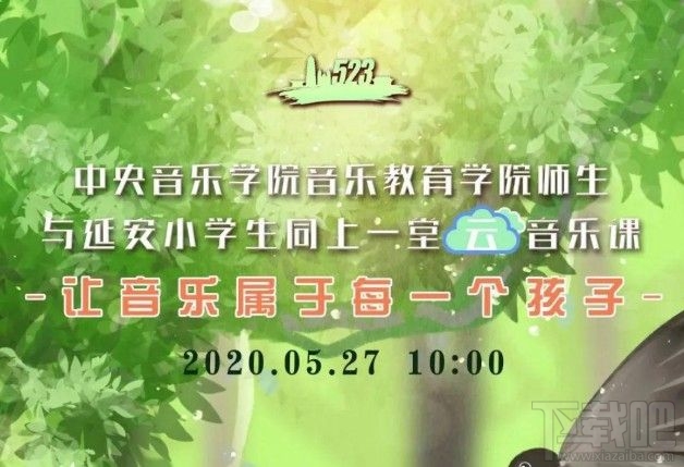 美育云端课堂直播课怎么观看？美育云端课堂直播观看地址