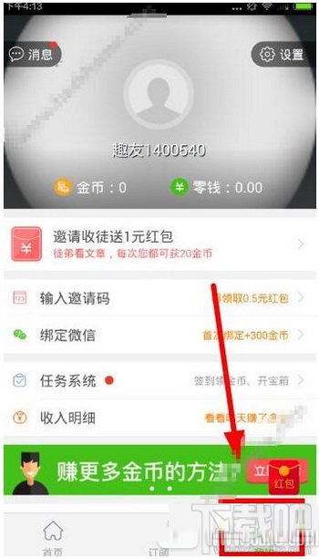 趣头条如何提现？趣头条赚钱提现攻略