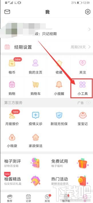 美柚APP如何监测睡眠质量？美柚记录睡眠质量的技巧