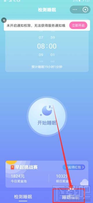 美柚APP如何监测睡眠质量？美柚记录睡眠质量的技巧