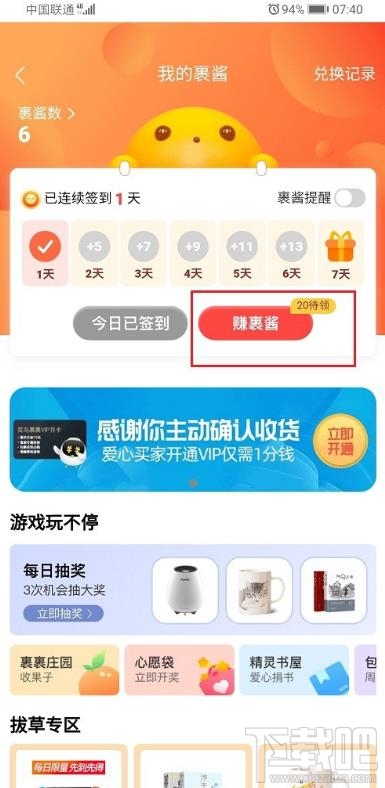 菜鸟裹裹app如何赚裹酱？菜鸟裹裹领裹酱的技巧