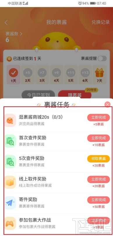 菜鸟裹裹app如何赚裹酱？菜鸟裹裹领裹酱的技巧