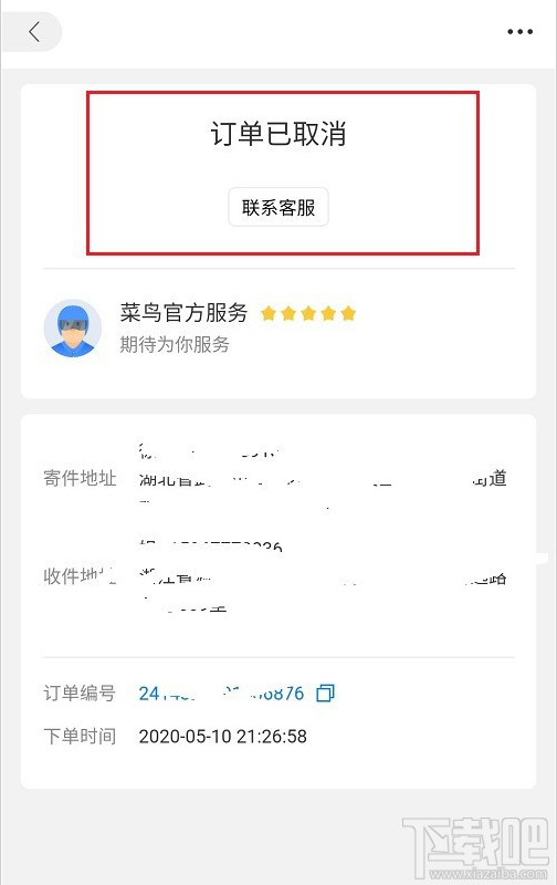 菜鸟裹裹如何取消订单？菜鸟裹裹取消订单教程