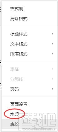 腾讯文档如何设置访客水印？腾讯文档水印设置方法