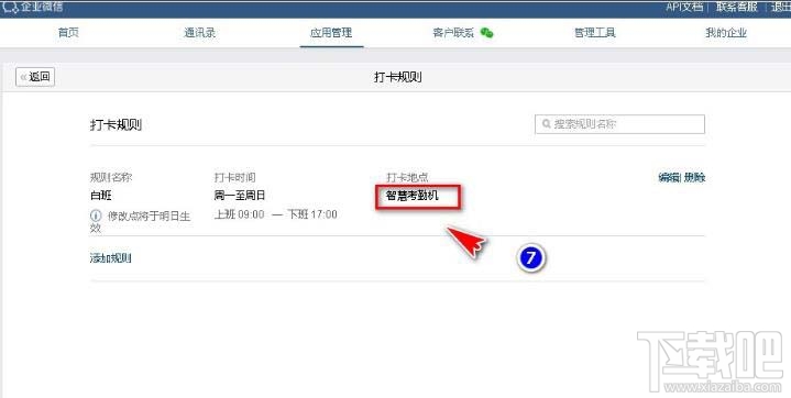 企业微信打卡如何设置为考勤机？