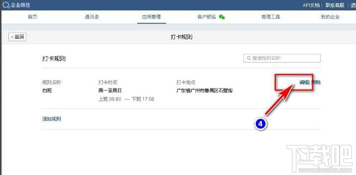 企业微信打卡如何设置为考勤机？