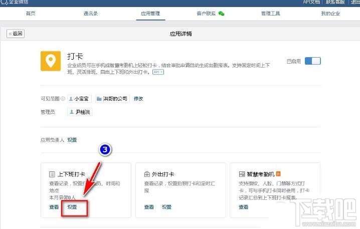 企业微信打卡如何设置为考勤机？