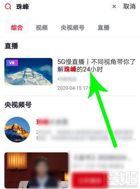 珠穆朗玛峰5G云直播在哪里看？珠穆朗玛峰5G直播观看教程