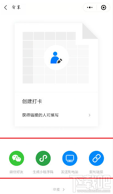 腾讯文档怎么发起图片打卡？腾讯文档图片打卡的技巧