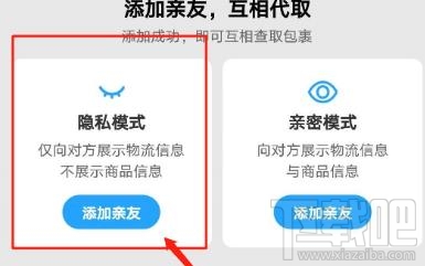 菜鸟裹裹怎么帮别人取快递?菜鸟裹裹添加亲友包裹的技巧