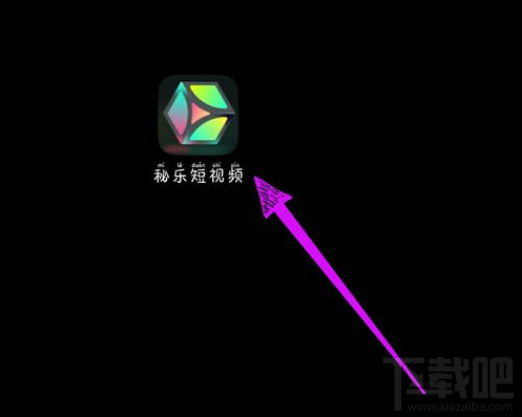 秘乐短视频可以赚钱吗？秘乐短视频如何赚钱