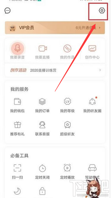 喜马拉雅在哪里设置音质？喜马拉雅音质设置教程