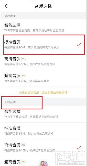 喜马拉雅在哪里设置音质？喜马拉雅音质设置教程