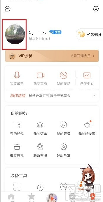 喜马拉雅如何录制声音签名？喜马拉雅录制声音签名教程