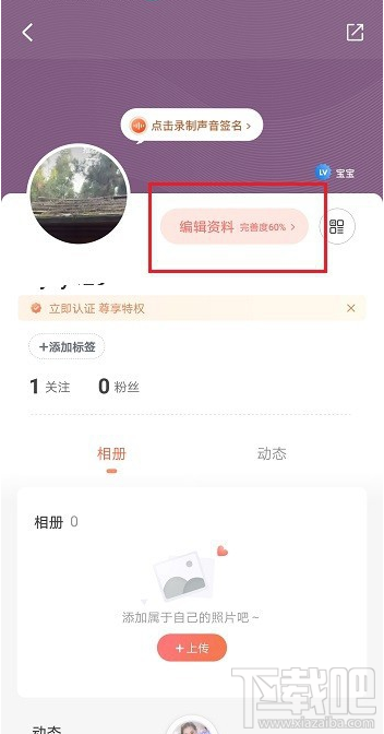 喜马拉雅如何录制声音签名？喜马拉雅录制声音签名教程