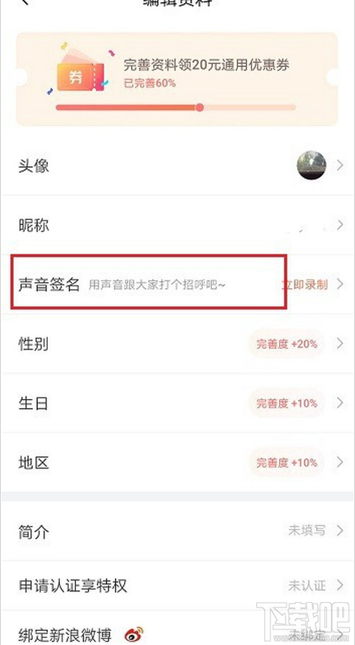 喜马拉雅如何录制声音签名？喜马拉雅录制声音签名教程