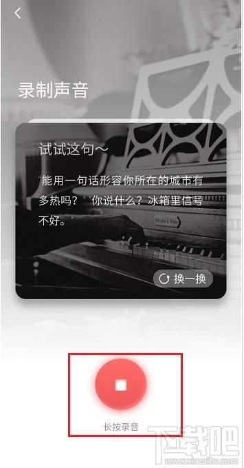 喜马拉雅如何录制声音签名？喜马拉雅录制声音签名教程