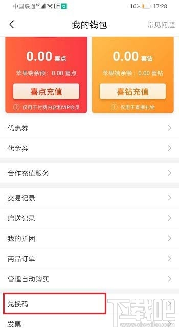 喜马拉雅兑换码怎么兑换优惠券？