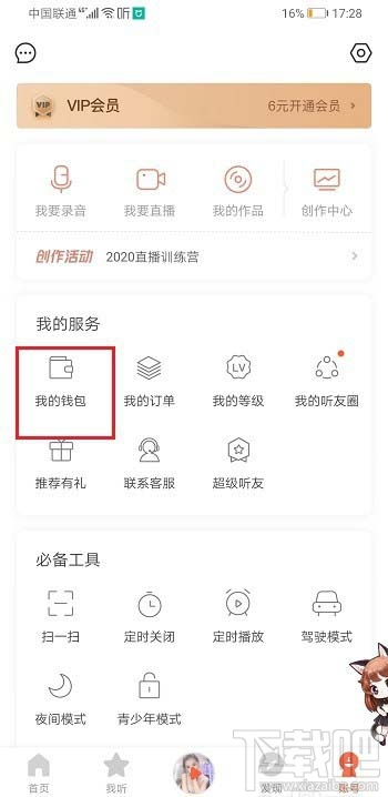 喜马拉雅兑换码怎么兑换优惠券？