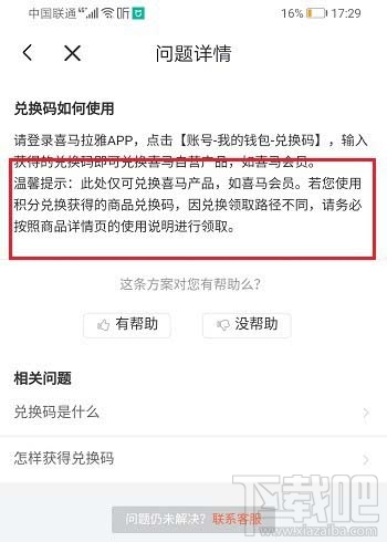 喜马拉雅兑换码怎么兑换优惠券？