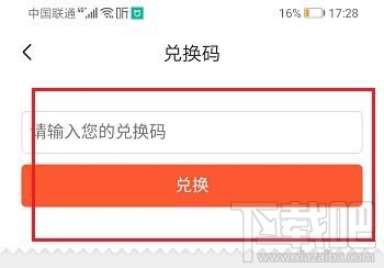 喜马拉雅兑换码怎么兑换优惠券？