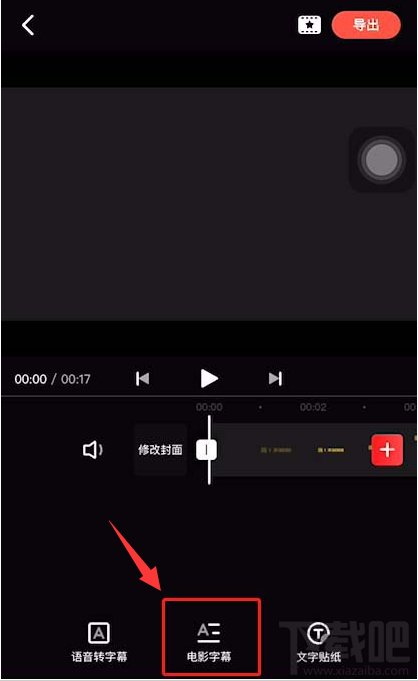 快影app在哪设置字幕底色?