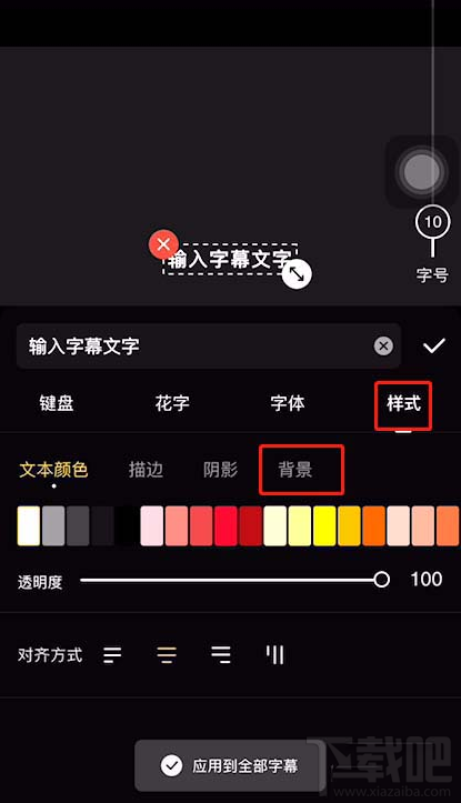 快影app在哪设置字幕底色?