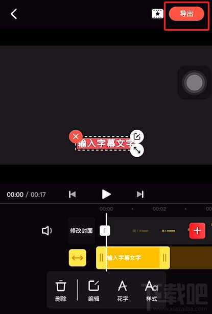 快影app在哪设置字幕底色?