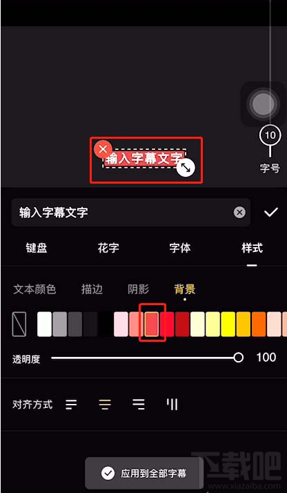 快影app在哪设置字幕底色?