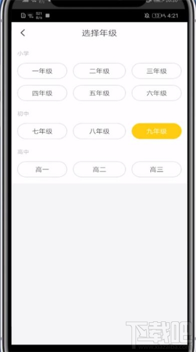 快对作业app怎么更改年级?快对作业更改年级的方法
