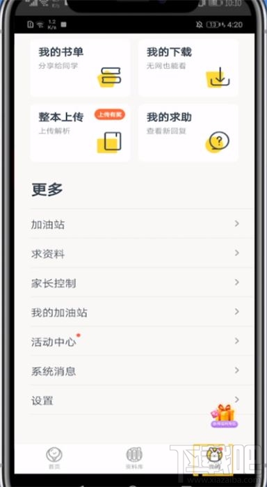 快对作业app怎么更改年级?快对作业更改年级的方法