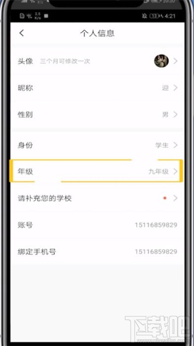快对作业app怎么更改年级?快对作业更改年级的方法