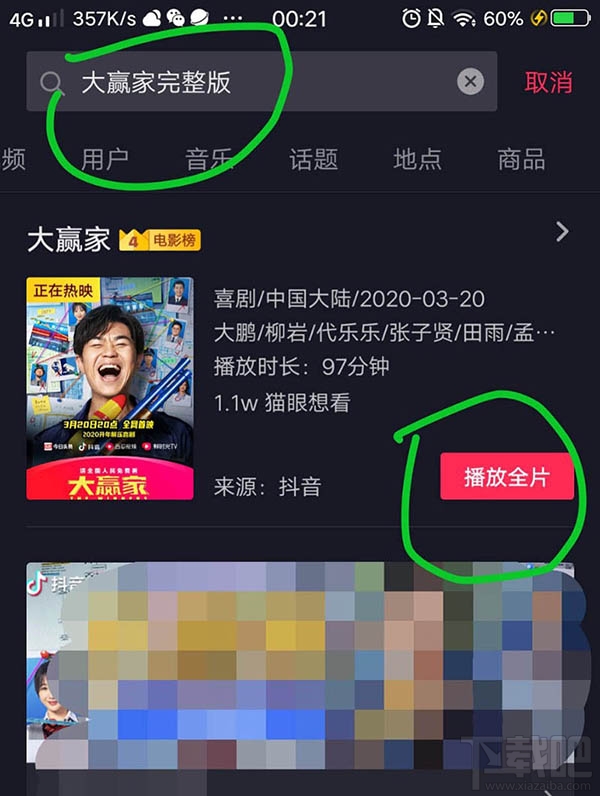 电影大赢家可以在哪些软件上免费观看？