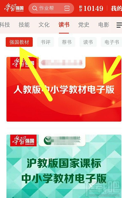 学习强国中小学教材在哪里查看？