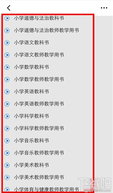 学习强国中小学教材在哪里查看？