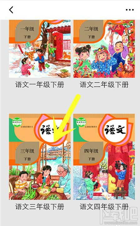 学习强国中小学教材在哪里查看？