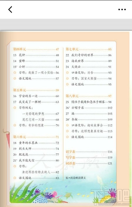 学习强国中小学教材在哪里查看？