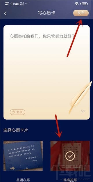 58同城app怎么参与许愿活动？58同城参与许愿的技巧