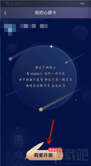 58同城app怎么参与许愿活动？58同城参与许愿的技巧