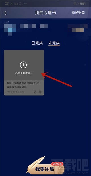58同城app怎么参与许愿活动？58同城参与许愿的技巧