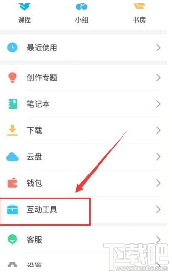 学习通怎么发起视频会议？学习通视频会议开启方法