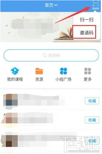 学习通怎么发起视频会议？学习通视频会议开启方法